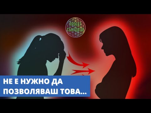 Видео: Цялостна Защита От Нарциси И Енергийни Вампири [Промяна на Вярванията]