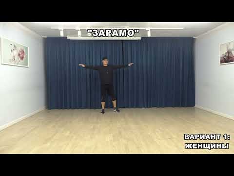 Видео: Зарамо & Хасапья / Ζάραμο & Χασαπιά / Zaramo & Hasapia [GR] [MK]