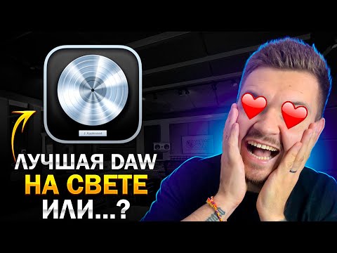 Видео: За что я люблю Logic Pro!