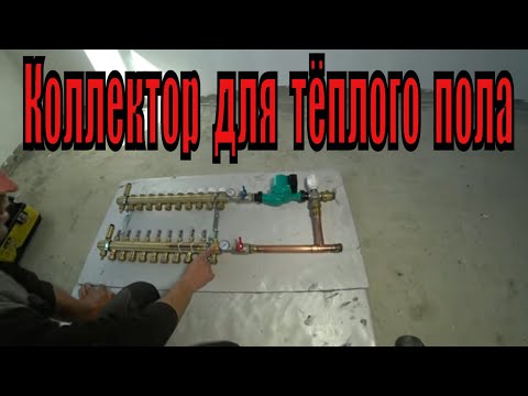 Видео: Коллектор для тёплого пола с трёхходовым смесительным клапанам и термо головой фирмы Herz.