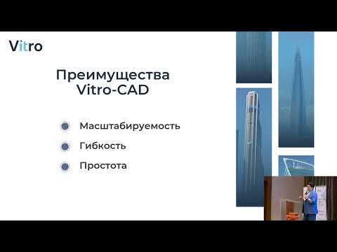 Видео: Конференция Vitro Tech Day 2025 полная версия