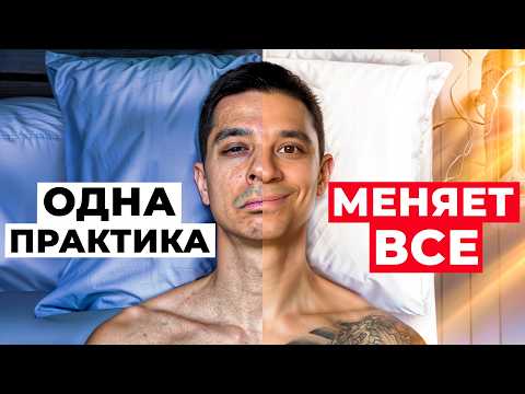 Видео: Как ЛЕГКО ПРОСНУТЬСЯ и БЫТЬ БОДРЫМ весь день?