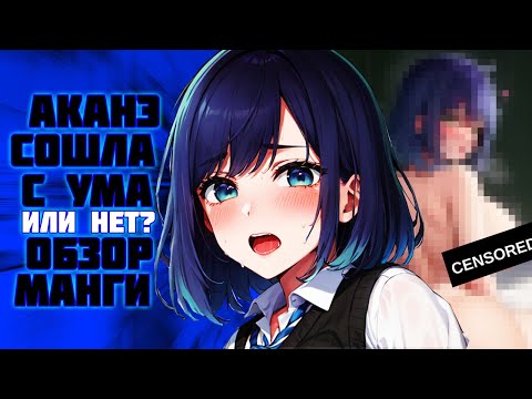 Видео: ОНА ЕМУ НИ В ЧЕМ НЕ ОТКАЗЫВАЕТ | Обзор манги Звездное Дитя
