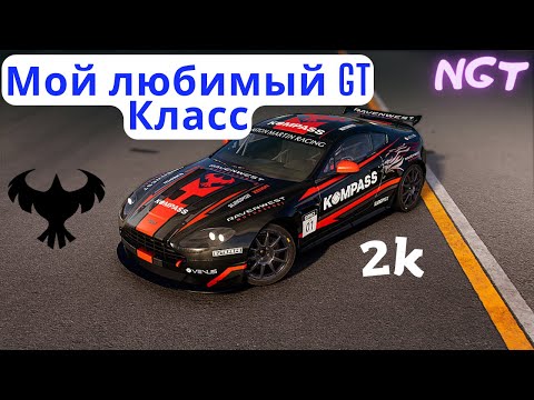 Видео: Grid legends (2022) Мой любимый класс GT  ► Полное прохождение 2 серия
