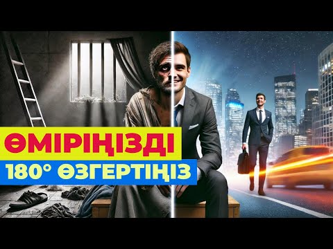 Видео: Жоқ болып, қайта пайда болу деген не? #қазақша #даму #мотивация #денсаулық #қазақстан