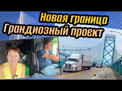 Видео: Дальнобой по США 2023// Американские трак драйверы// рейс Канада - Вашингтон