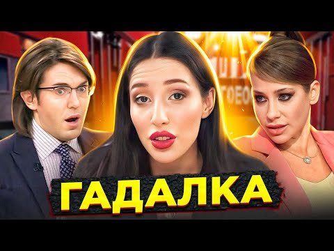 Видео: ТРЭШ-НУМЕРОЛОГ Кристина Егиазарова: покупает интервью у всех (разоблачение 2024)