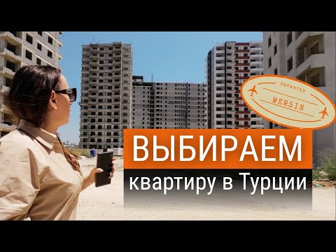 Видео: Сколько стоит квартира в Мерсине?  Обзор квартир в Мерсине