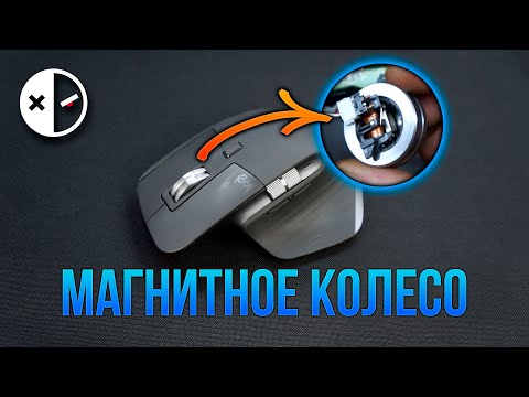 Видео: Обзор мыши logitech MX Master 3s