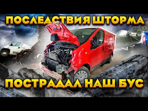 Видео: Жуткие последствия шторма ''Надя" в Калининграде . Нас затопило . Пострадал наш  Nissan Primastar.