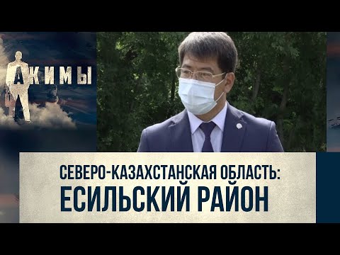Видео: Аким Есильского района Медет Оспанов | Акимы