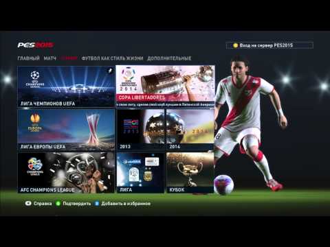 Видео: Антон Чейз Обзор PES 2015 часть 1 [ МЕНЮ, РЕЖИМЫ, ЛИГИ и ЛИЦА ] MyClub first review gameplay pes 15