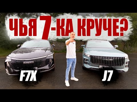 Видео: Чем ОН ЛУЧШЕ? Haval F7x VS Jaecoo J7!Подвеска,ЗАМЕРЫ,комфорт.