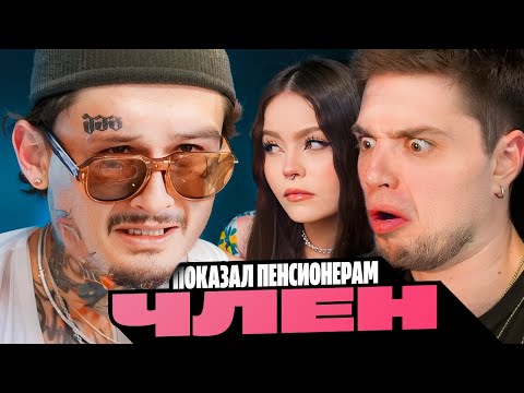 Видео: МАФАНЯ И МОРГЕНШТЕРН ПОКАЗЫВАЮТ ЧJIEН ПЕНСИОНЕРАМ | Артемов и Анна Мяу