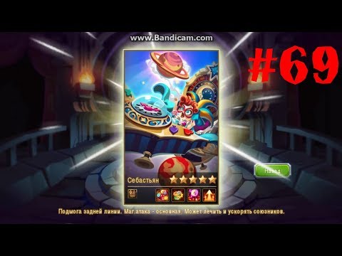 Видео: Magic Rush Heroes#69 "Пробуждение Себастьяна"