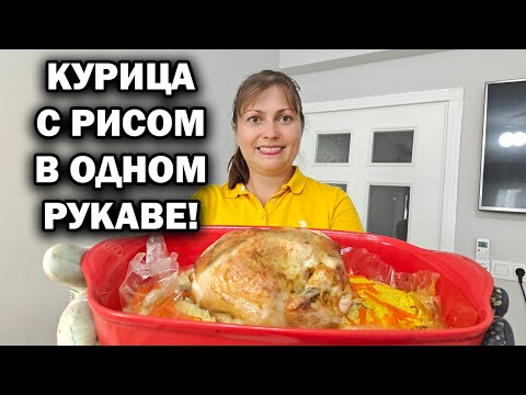 Видео: ЧТО ПРИГОТОВИТЬ ИЗ КУРИЦЫ БЫСТРО! Курица с рисом в одном рукаве, куриный суп по-турецки #рецепты