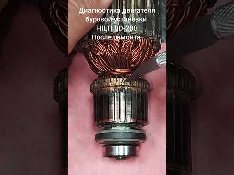 Видео: Диагностика двигателя буровой установки HILTI DD 200. После ремонта. Отказ в гарантии.