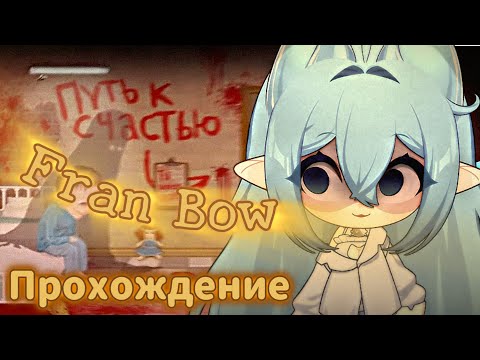 Видео: Когда психодел граничит с безумием | Fran Bow | Акт.1 Ч.1