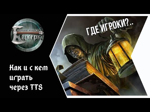 Видео: ККИ Берсерк. Как и с кем играть через Tabletop Simulator