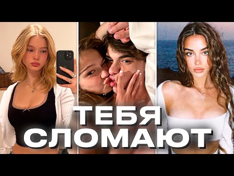 Видео: ЗАБЕЙ Х*Й НА ОТНОШЕНИЯ ДО 20-ТИ
