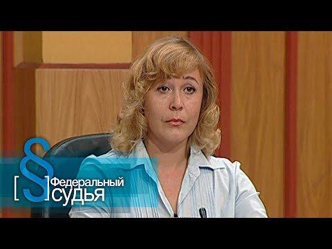 Видео: Федеральный судья: Няня и подаяние