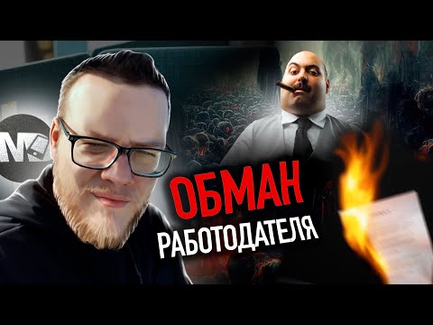 Видео: Обман в резюме: как ложное заявление о работе может повлиять на карьеру в IT? / Mobile Developer