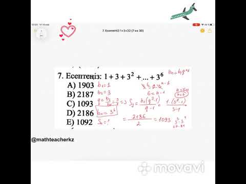 Видео: Математика📔 2_күн 🕹видео 📽шешімдері