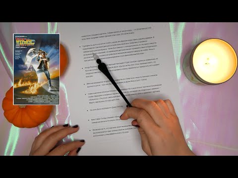 Видео: АСМР Близкий шёпот | Факты о кино середины 80х | Russian ASMR Close Whisper