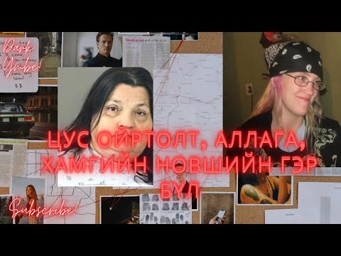 Видео: Хамгийн новшийн гэр бүл (bolson yavdal)