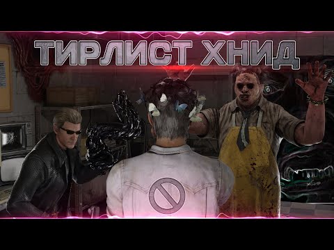 Видео: Тирлист самых ОТВРАТИТЕЛЬНЫХ киллеров в мансах | Dead by Daylight