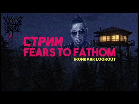 Видео: ЛЕСНЫЕ УЖАСЫ В Faers of Fathom: Ironbark Lookout СТРИМ