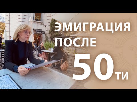 Видео: Иммиграция в Аргентину после 50. Это возможно? Как решиться на эмиграцию