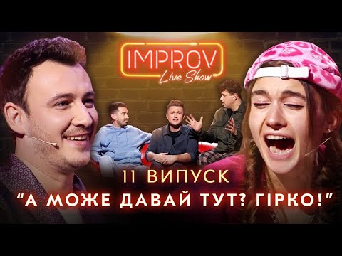 Видео: JERRY HEIL х NAVI | НОВЫЙ СЕЗОН IMPROV LIVE SHOW 3 сезон, выпуск 11