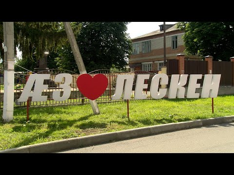 Видео: Жизнь в Лескене глазами «15-го региона»