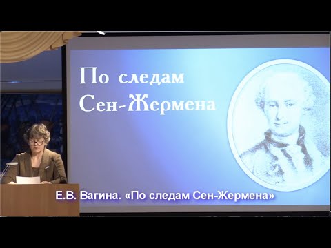 Видео: ПО СЛЕДАМ СЕН-ЖЕРМЕНА…