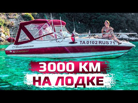 Видео: На ЛОДКЕ до ЧЕРНОГО МОРЯ! 3000 км ПО ВОДЕ. Большой Южный Поход. Часть 2