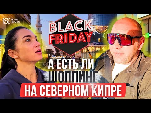 Видео: Черная пятница или шопинг на Северном Кипре