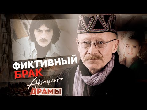 Видео: Фиктивные брак и развод | Бондарчук и Макарова, Боярский и Луппиан, Проскурин и Хонда