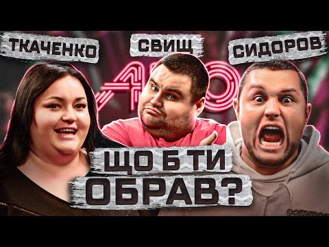 Видео: Цілує дружину після зйомок в… | Свищ АБО Ткаченко АБО Сидоров | ЖАБАГАДЮКА