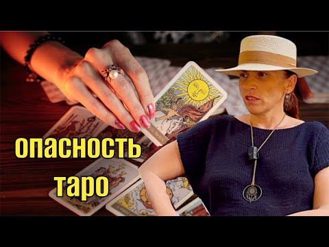 Видео: КАРТЫ ТАРО♠️ ⚠️ КАК МЫ СЕБЯ ГУБИМ😱ЗАВИСИМОСТЬ И МАГИЧЕСКОЕ МЫШЛЕНИЕ 🍷 МАНИПУЛЯЦИИ СОЗНАНИЕМ  