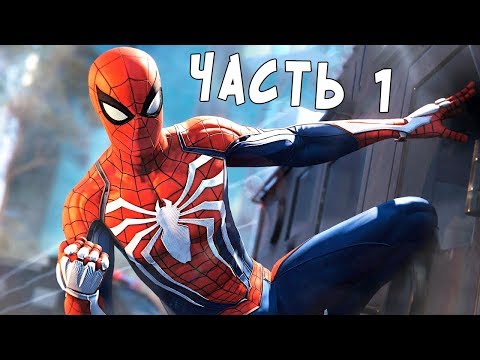 Видео: НОВЫЙ SPIDER-MAN на PS4 - ПРОХОЖДЕНИЕ #1 (Marvel's Spider-Man)