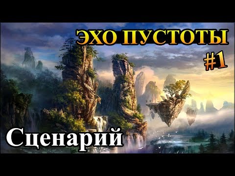 Видео: Герои 5 - Сценарий "Эхо пустоты" #1 (РЫЦАРЬ)