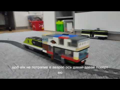 Видео: Ми запускаємо хом'яків на лего потязі