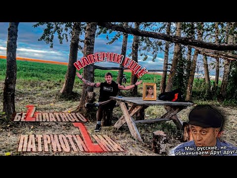 Видео: ПАТРИОТЫ отменяют НАЦПТЕРОДАКТИЛЕЙ! БеZплатная тряска Za бабло