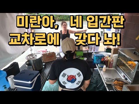 Видео: О том, что у моей палатки на парковке было больше народу, чем у фургонов с едой на мероприятии