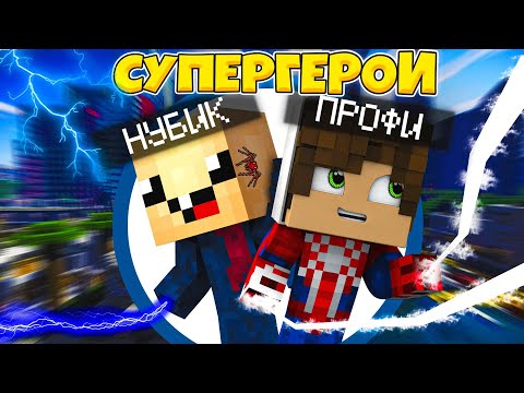 Видео: Майнкрафт но Я и Друг стали Сломаным МОДОМ НА ПРЕВРАЩЕНИЯ супер героями Троллинг Ловушка Minecraft