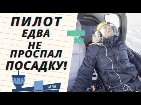 Видео: Перегон самолета SOCATA TB20 TRINIDAD. Заснул в самолете. SOCATA TB20 TRINIDAD ferry flight.