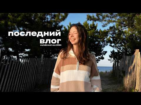 Видео: УВОЛИЛИ в Америке | ищем вторую работу и дом Байдена