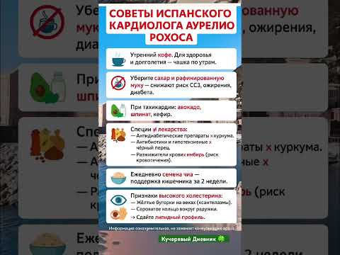 Видео: Советы Испанского Кардиолога #shortvideo