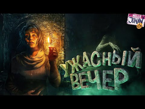 Видео: Ужасный вечер ( Хорроры с девушкой / Amnesia rebirth / Dead space )